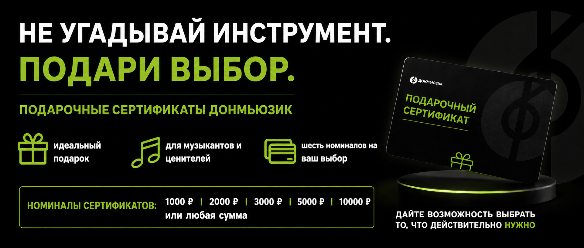 Подарочный сертификат