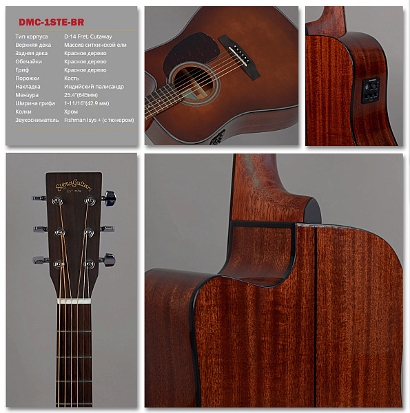Sigma DMC-1STE-BR Электроакустическая гитара, цвет - Brownburst.