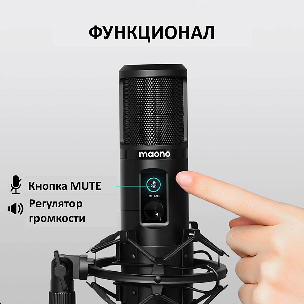 Maono AU-PM421 - USB-микрофон, конденсаторный кардиоидный c кнопкой