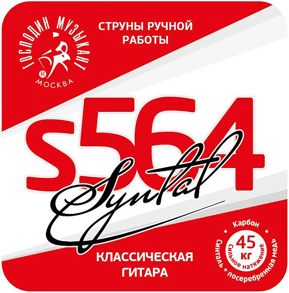 ГОСПОДИН МУЗЫКАНТ S564 - Струны для классической гитары