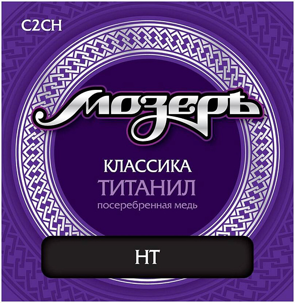 МОЗЕРЪ C2 CH - Струны для классической гитары