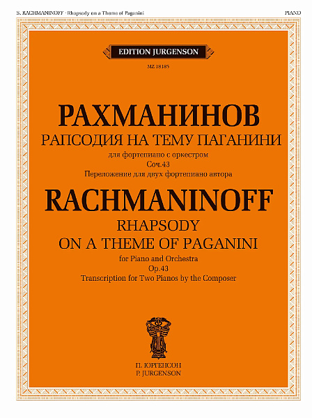 18185МИ Рахманинов С. Рапсодия на тему Паганини, Переложение для двух ф-но, издательство "Музыка"