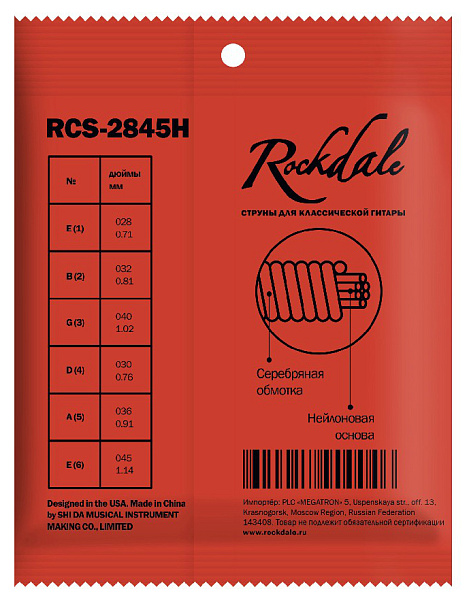 ROCKDALE RCS-2845H - струны для классической гитары, нейлон, сильное натяжение