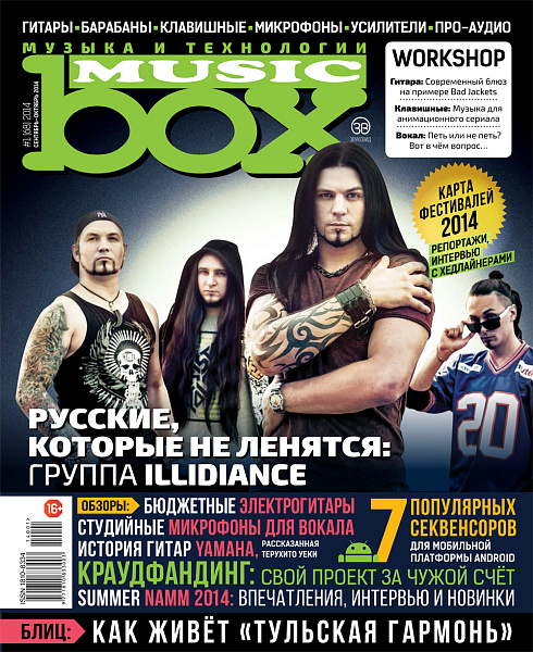 Журнал MusicBox №2 за 2015 год