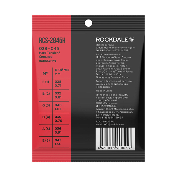 ROCKDALE RCS-2845H - струны для классической гитары, нейлон, сильное натяжение