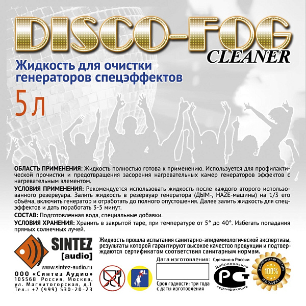 Синтез аудио DF-Cleaner - Жидкость для очистки генераторов эффетов