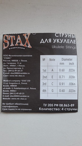 STAX US-001 - Струны для Укулеле (нейлон)