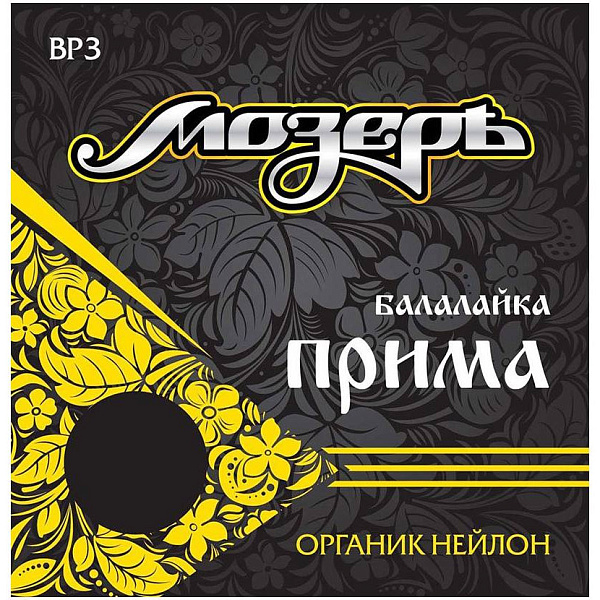 МОЗЕРЪ BP 3 - Струны для балалайки прима