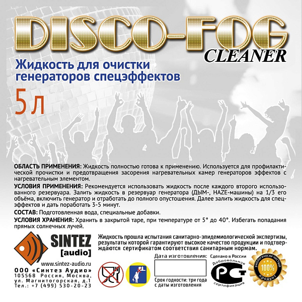 Синтез аудио DF-Cleaner Disco Fog - Жидкость для очистки генераторов эффетов