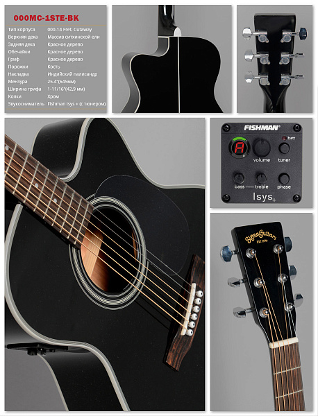 Sigma 000MC-1STE-BK Электроакустическая гитара, цвет черный.
