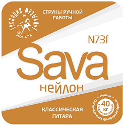 Господин Музыкант N73f SAVA - Комплект струн для классической гитары