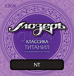 C2CN Комплект струн для классической гитары, титанил/посеребренная медь, среднее натяжение, Мозеръ