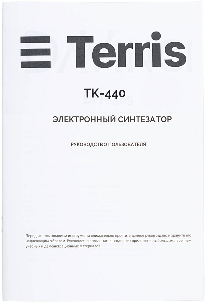 TERRIS TK-440 WH - Синтезатор с автоаккомпанементом