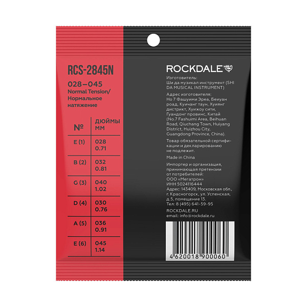 ROCKDALE RCS-2845N - струны для классической гитары, нормальное натяжение
