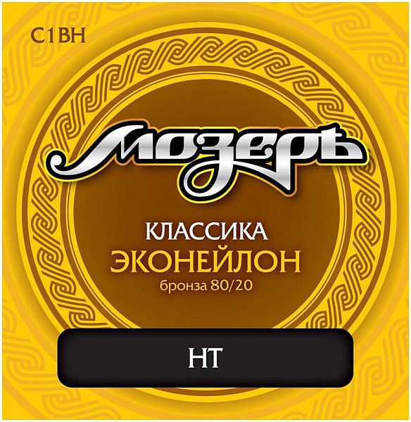 МОЗЕРЪ C1 BH - Струны для классической гитары