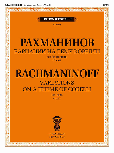 18184МИ Рахманинов С.В. Вариации на тему Корелли. Соч.42. Для фортепиано, Издательство "Музыка"