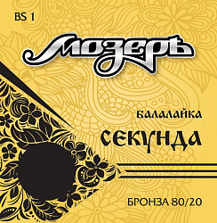 Мозеръ BS-1 струны для балалайки Секунда Спецкерн (Россия) в обмотке Бронза 80/20 (США)